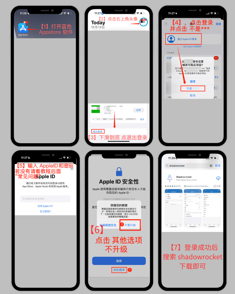 Shadowrocket官网入口在哪里？
